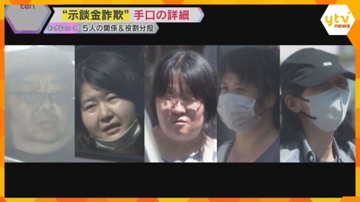 「事故の賠償金が支払えない」男女5人逮捕　弁護士役に事故の関係者役と役割分担『劇場型詐欺』の手口