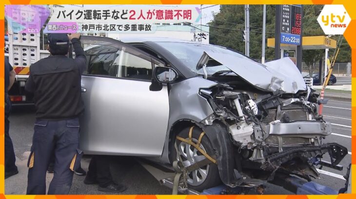 交差点の信号待ちの車列に車が突っ込む　5台が絡む多重事故　男女2人が意識不明の重体　神戸市北区