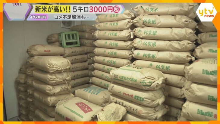 コメ不足ようやく解消も…5キロで3000円超「去年より高い」　流通量が十分でも価格の高止まり続く