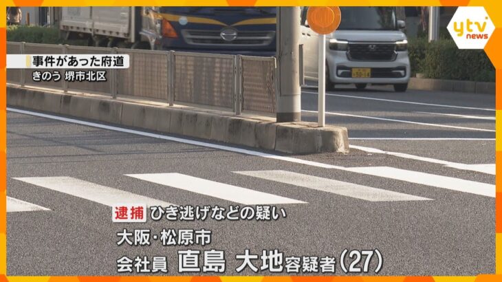 中央分離帯に座っていた男性はね逃げた疑い　会社員の男を逮捕、男性は死亡　大阪・堺市　