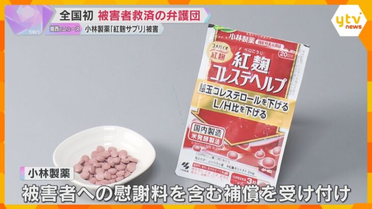 全国初「紅麹」健康被害で被害者救済の弁護団結成「人生狂わせて対応なっていない」小林製薬と賠償交渉