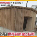 万博の暑さ対策で世界初披露の技術…ダイキン「氷の壁」冷たいパネルで建物を囲み、外より5℃低い