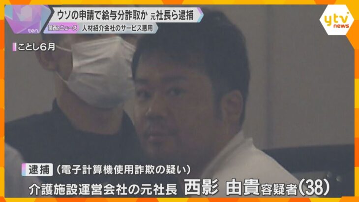 人材紹介会社から給料詐取か「競輪に投資して勝てれば返すつもりだった」介護施設運営会社の元社長逮捕