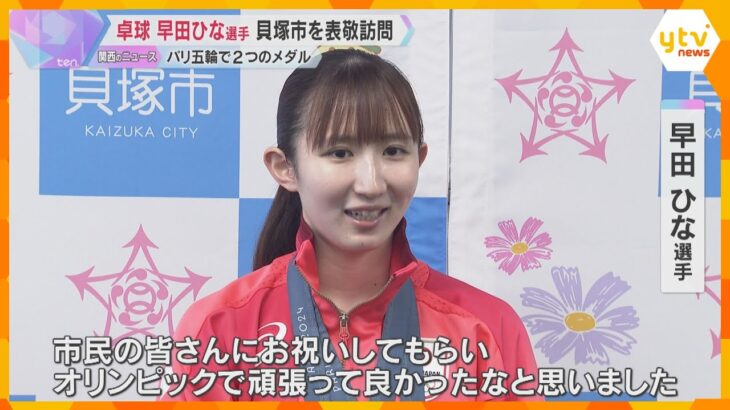 卓球・早田ひな選手が表敬訪問「市民の温かさで卓球に集中できている」チームの拠点がある大阪・貝塚市