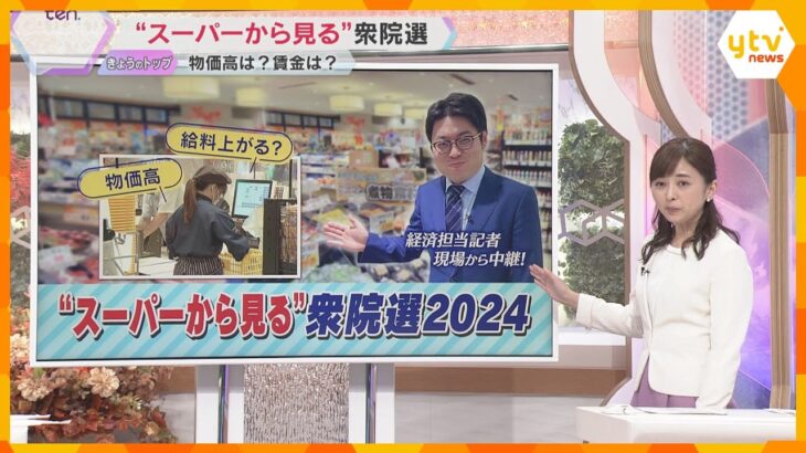 【衆院選】“スーパーから見る”衆院選　野菜も卵も…続々値上げ　各党の物価高対策は？賃上げは？