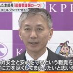 京都府警の新本部長が着任「パワハラは最重要課題の一つ」　前任は部下に「殺すぞ」と発言、事実上更迭