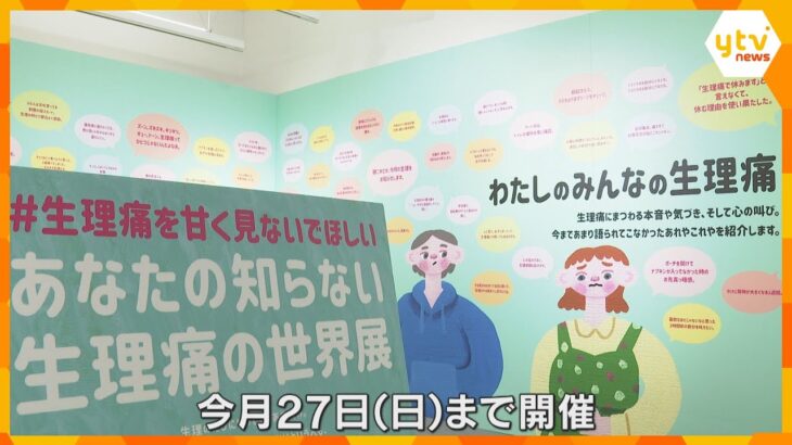 【国際生理の日】　大阪市内で理解を深める催し　「悩んでいる方が我慢しない、思いやりがある社会へ」