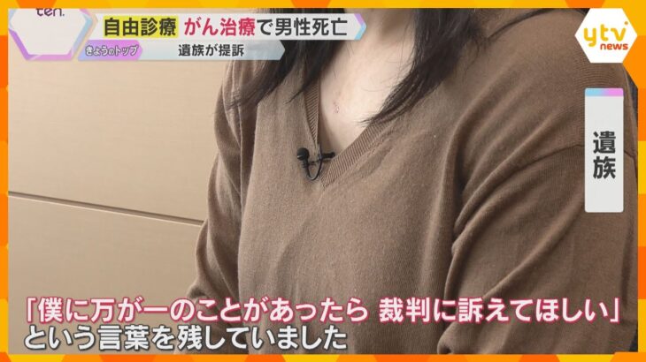 「『がん細胞が死ぬ』と勧められた自由診療の薬で容体悪化」死亡した男性の遺族がクリニック院長を提訴