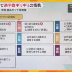 【衆院選】終盤の近畿の情勢調査　自民と公明は苦戦、立憲は勢い増す　維新は維持か上積みの可能性も