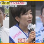 【衆院選】公明の現職引退で維新参戦、公明・立憲と3つ巴「党の顔」も続々応援に入る激戦　大阪16区