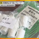 「間人ガニと証明できるように」取り付けるプレート配布　産地偽装事件うけ再発防止策　漁解禁を前に