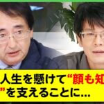 【闇バイト】なぜ若者が「トクリュウ」の一員に？SNSで誘い出す巧妙な“リクルート術”の実態【森永康平&犯罪ジャーナリスト・多田文明】｜アベヒル