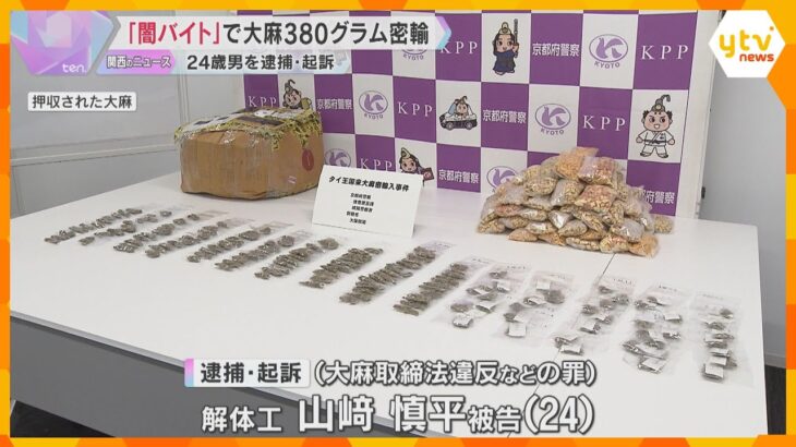 「金欠になったから」“闇バイト”で大麻密輸か、24歳の男逮捕　スマホには「危険度はどれくらい」