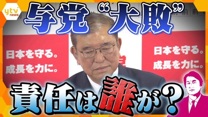 【タカオカ解説】今後起こりうる「想定内」と「想定外」！？衆院選“与党大敗”、政治家が言いづらい！？ウラ話