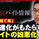 【警鐘】元ヤクザ弁護士「安全な場所から自由に指示できるように」テクノロジー進化がもたらす闇バイト“凶悪化”｜ABEMA的ニュースショー