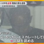 風景とともに女性の盗撮が趣味…兵庫県教育委員会職員を逮捕・送検　10代少女のスカートの中を盗撮か