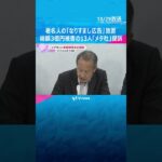 著名人の「なりすまし広告」放置　フェイスブックなど運営「メタ社」提訴　総額3億円被害の男女13人　#shorts #読売テレビニュース