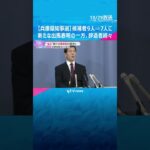 【兵庫県知事選】新たな立候補者が現れる一方で、辞退者相次ぐ…最大9人⇢7人に　10月31日告示　#shorts #読売テレビニュース