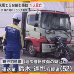 逮捕された運転手「考えごとをしていた」トラックが渋滞の列に突っ込み、バイクの男性死亡　第二京阪