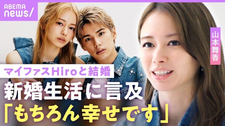 【新婚夫婦】山本舞香 マイファスHiroとの生活は「お付き合いしている時とは変わらず」車愛も炸裂“きっかけは家族”【ABEMAラリージャパン応援サポーター】｜ABEMAエンタメ