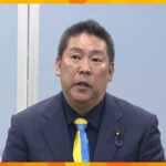 「NHKから国民を守る党」立花孝志党首が兵庫県知事選に出馬へ　さらに10人程度の候補者擁立目指す