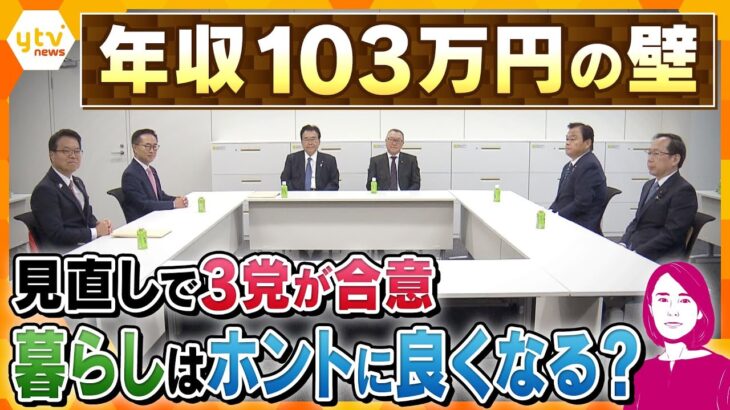 【イブスキ解説】年収103万円の壁の引き上げで暮らしは良くなる？…地方の財政が悪化するリスクも？…社会保険の壁の影響は？