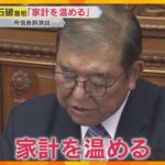 「家計を温める」石破首相が『103万円の壁』引き上げ表明も…野菜も卵もイチゴも高い　ケーキ店悲鳴