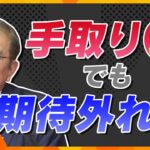 【ヨコスカ解説】「103万円の壁」引き上げ表明　手取り増えても期待外れ？　「賃上げ」上回る「物価高」“分離案”どう変わる？