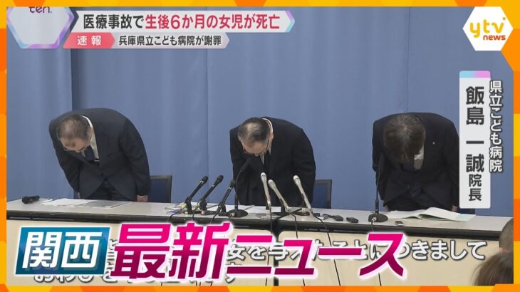 【ニュースライブ 11/14(木)】抗菌剤過剰投与で生後6か月女児死亡/不正入手の新幹線チケット購入/お鍋の定番野菜の価格高騰　ほか【随時更新】