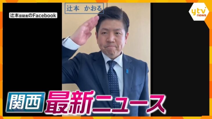 【ニュースライブ 11/16(土)】衆院選で運動員買収容疑で町議逮捕、自民議員は関与否定/医療事故で女児死亡　ほか【随時更新】