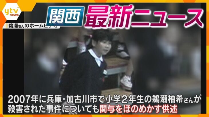 【ニュースライブ 11/6(水)】17年前の女児殺害の関与も示唆/「育てるより盗んだほうが手っ取り早い」/除雪車の出動式　ほか【随時更新】