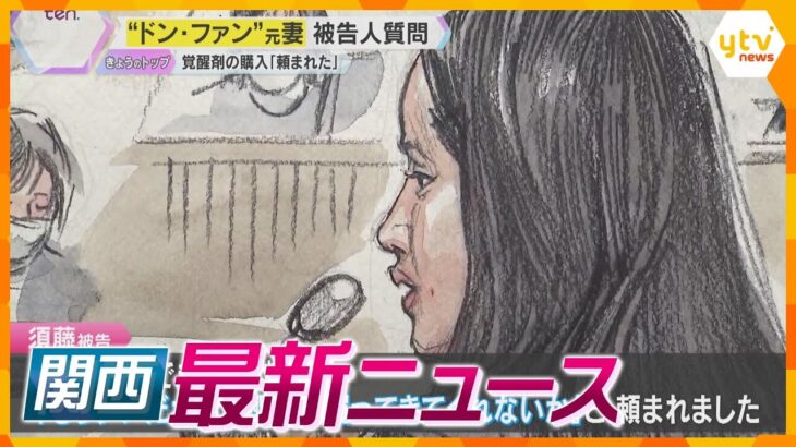 【ニュースライブ 11/8(金)】“ドンファン” 元妻 新証言 「覚醒剤買ってきて」/「FC2」創業者逮捕/“通天閣” 運営会社を売却？　ほか【随時更新】