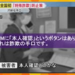 「還付金詐欺」全国ワースト13億円…大阪府が全国初「高齢者のＡＴＭでの携帯電話使用禁止」義務化へ