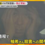 17年前の小2女児殺害容疑「黙秘します」別の女児殺人未遂で逮捕された男を再逮捕　兵庫・加古川市