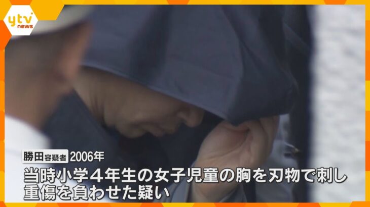 18年前の女児刺傷　別の事件で服役中の男逮捕、たつの署に移送　加古川市の女児殺害も関与ほのめかす