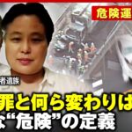 【危険運転致死罪】娘2人が犠牲に…被害者「なぜ死ななければいけなかったのか」過失との違いは？｜ ABEMA的ニュースショー