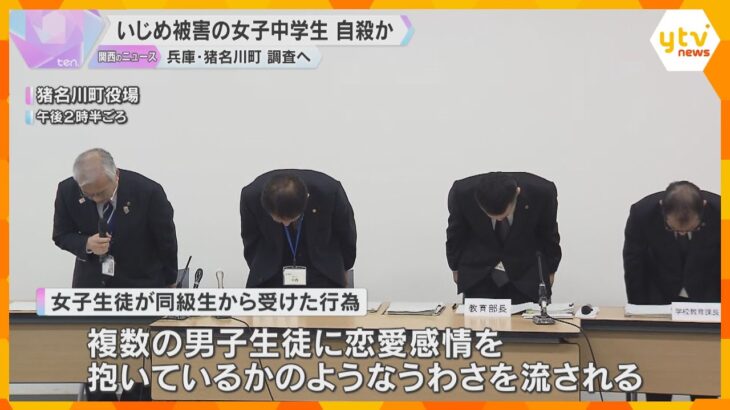 捏造された“ラブレター”約30通を男子生徒に「いじめ重大事態」被害女子生徒が死亡　兵庫・猪名川町