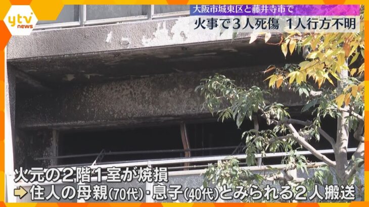 大阪府内で火事相次ぐ　3人死傷、1人行方不明　藤井寺市では8棟燃える　城東区ではマンション火事