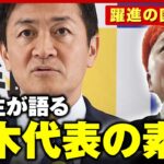 【大躍進】「『58歳で総理になる』といつも言っている」 同級生が語る国民民主党代表 玉木雄一郎のルーツ【103万の壁】｜ABEMA的ニュースショー