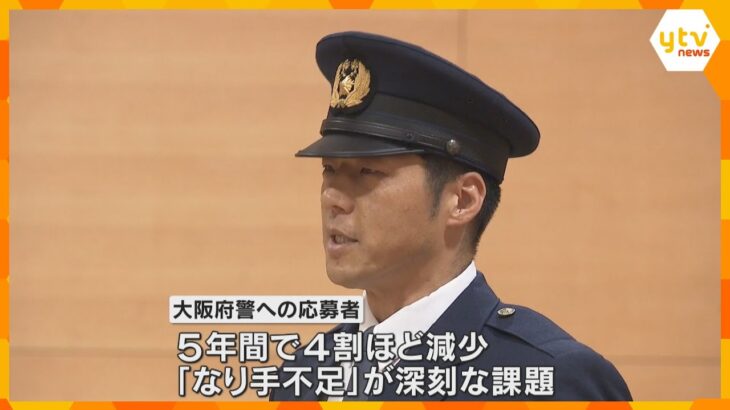 警察官の職業体験イベント　高校生や大学生らが似顔絵捜査やサイバー犯罪捜査を体験　大阪府警