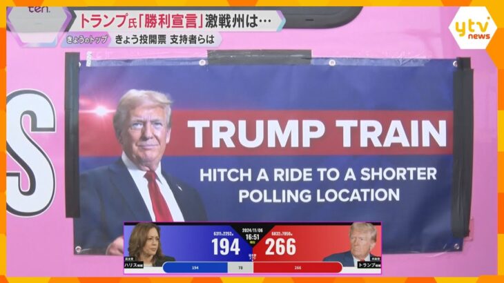 トランプ氏が勝利宣言「素晴らしい政治的偉業成し遂げた」投票所に爆破予告も、進む分断と残るしこり　黒木キャスターが現地報告