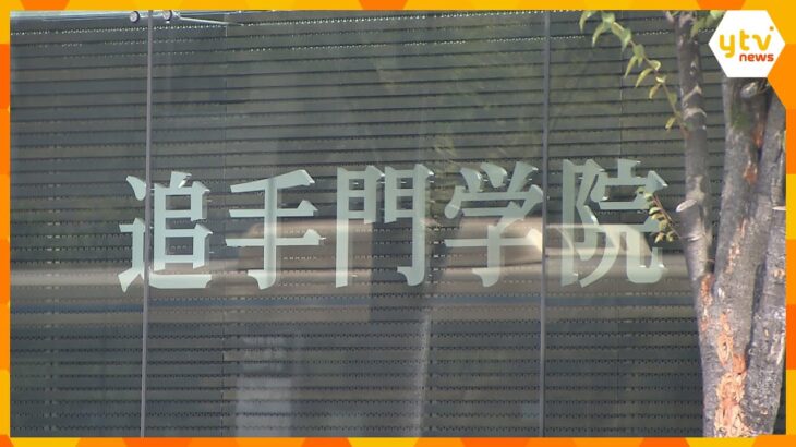 理事長ら「腐ったミカン」などと職員に暴言　学院側が解決金約9200万円を支払い、謝罪を条件に和解