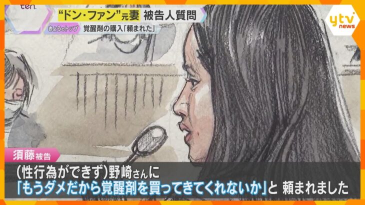 【新証言】野崎社長が「覚醒剤を買ってきてくれないか」被告の元妻が証言　”紀州のドン・ファン”裁判