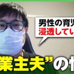 【専業主夫】母親から「男が働かないのは普通じゃない。子どもに影響するかも」当事者に聞く“男性の育児参加”の現在地｜アベヒル