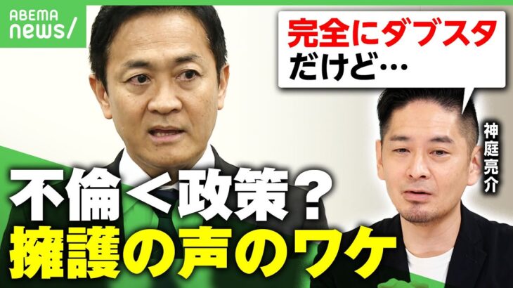 【玉木代表不倫騒動】過去に“ハニトラ”“パパ活議員”に言及も…スキャンダル疲れ？擁護論に「国民民主支持者は政策本位」｜アベヒル