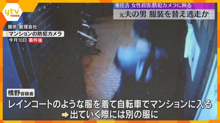 逃走するため着替えたか　自宅から血のようなものがついた刃物や服発見　元妻を殺害容疑で男逮捕　大阪