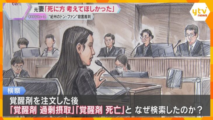 元妻「目の前にいたら文句を言ってやりたい」「私は何年も人殺し扱い」“紀州のドン・ファン”裁判