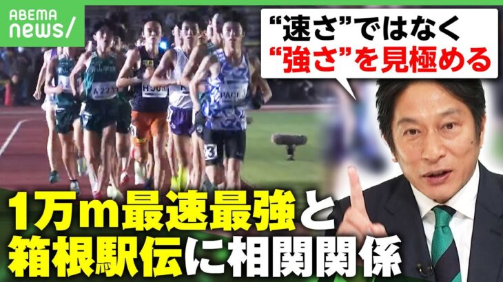 【箱根駅伝前哨戦】「究極の練習はタイムトライアル」優勝チームには賞金も！青学・原監督「政治家の張り切っている言葉でテンション上げる」【MARCH対抗戦】｜アベヒル