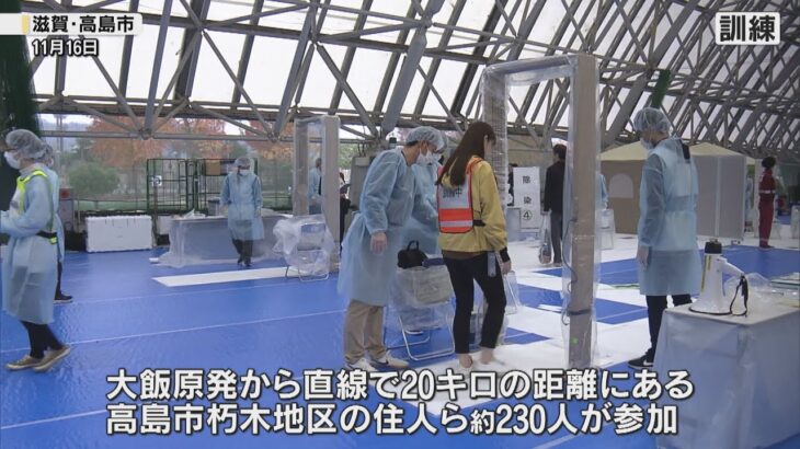 原発事故を想定した避難訓練　大飯原子力発電所から３０キロ圏内の滋賀・高島市