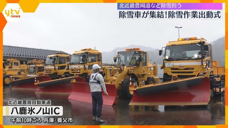 「複雑で面白かった」地元の小学生らを招いて、除雪作業の出動式　本格的な冬の訪れ前に　兵庫・養父市